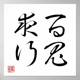 [ JAPON ] SUPER COOL 4 KANJI idiome 009-4 affiche