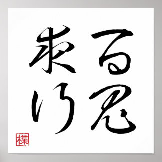 [ JAPON ] SUPER COOL 4 KANJI idiome 009-4 affiche
