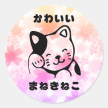 Japonais : Cute Lucky Cat sticker