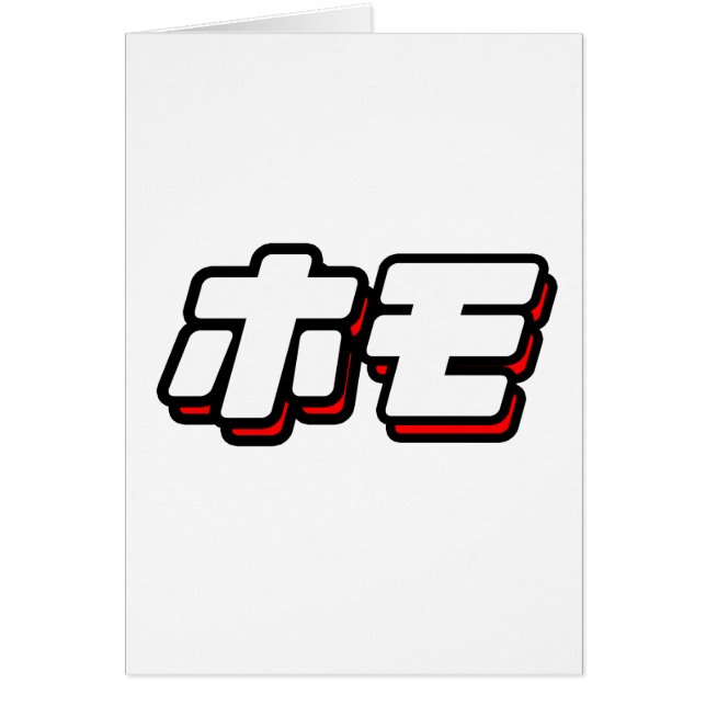 Japonais pour le homo (Devant)