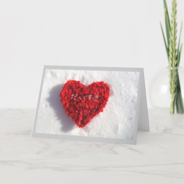 Je t'aime dans la carte japonaise de (Devant)