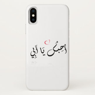 Je t'aime papa (arabe) iPhone / coque ipad