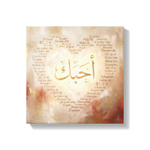 “Je t'aime” toile de calligraphie arabe – Romantiq