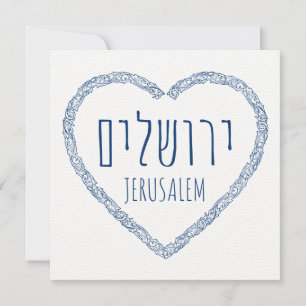 Jérusalem dans mon coeur - Yerushalaim en hébreu