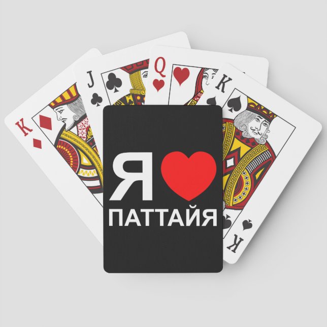 Jeu De Cartes I Heart [Love] Pattaya [П а т т а я] ~ Russe (dos)