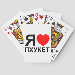 Jeu De Cartes I Heart [Love] Phuket [П х у к т] ~ Russe