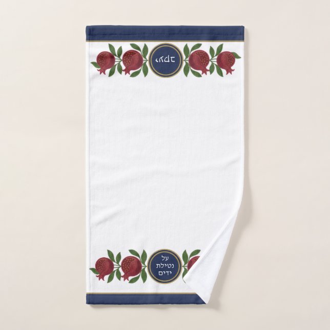 Jewish Al Netilat Yadayim Pomegranit lavage de mai (Serviette à main)