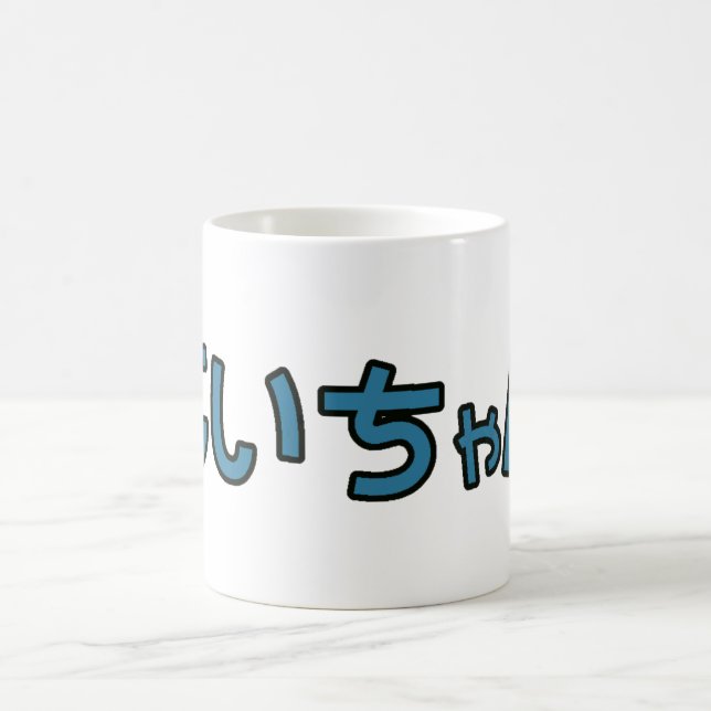 Jiichan - tasse de Hiragana (Centre)