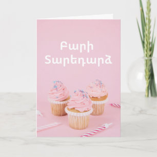Jolie carte de vœux d'anniversaire arménienne rose