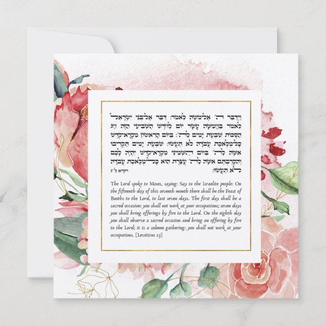Jour férié juif de Sukkot - Torah Citation Card (Devant)