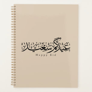 Joyeuse célébration de l'Aïd en calligraphie arabe