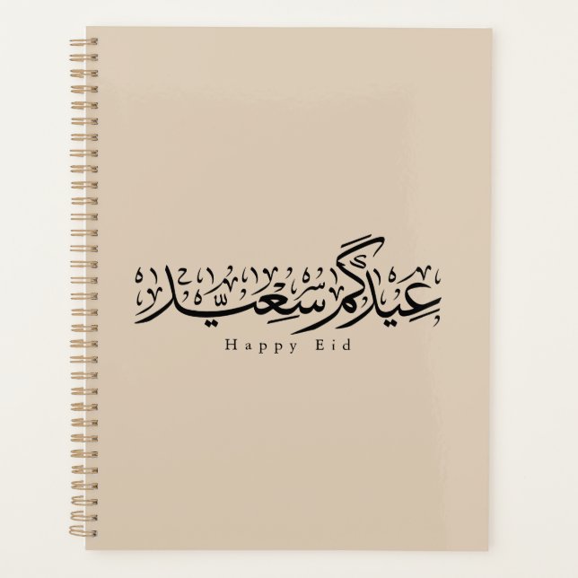 Joyeuse célébration de l'Aïd en calligraphie arabe (Devant)