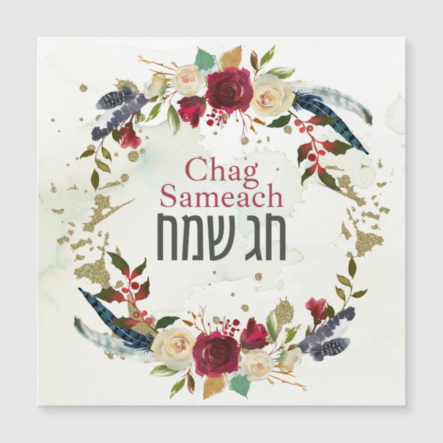 Joyeuses fêtes juives ! Chag Sameach ! Aquarelle (Devant)