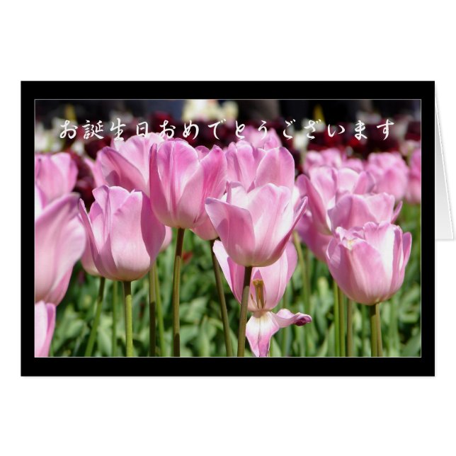 Joyeux anniversaire dans la langue japonaise (Devant horizontal)