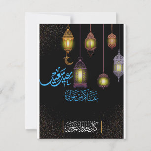 JOYEUX, EID, AL-ADHS. CARTE DE FÊTE عيد الأضحى مبا
