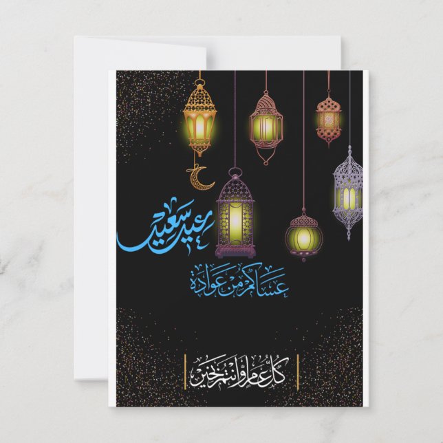 Joyeux, EID, AL-ADHS. CARTE DE VOEUX عيد الأضحى مب (Devant)