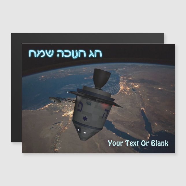 Joyeux Hanukka - Toupie de l'espace (Devant / Derrière)