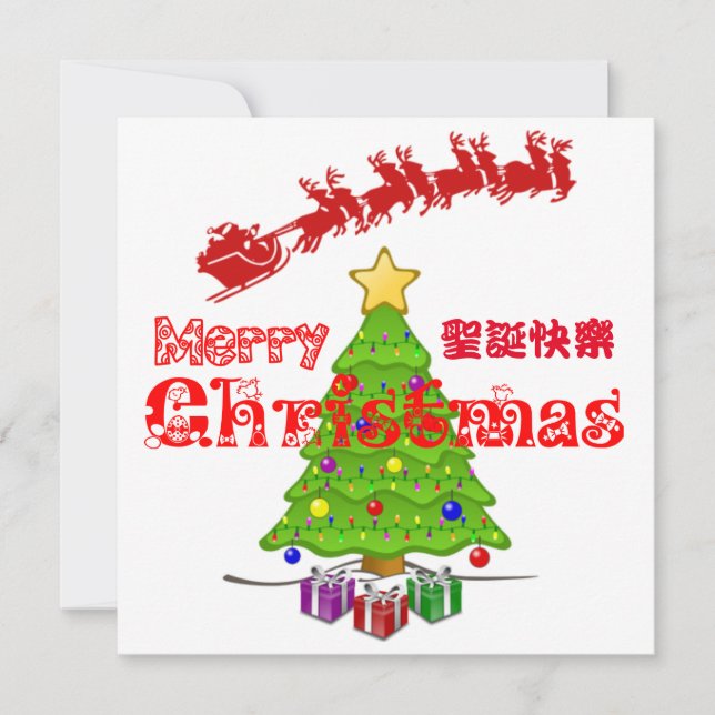 Joyeux Noël (Devant)