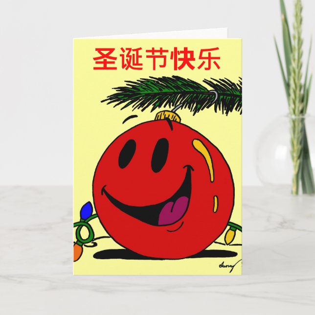 Joyeux Noël 圣 诞 节 快 Carte de Noël chinoise 乐 (Devant)