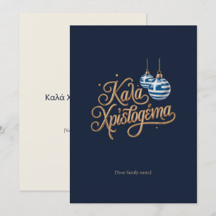 Joyeux Noël Carte de Noël en or grecque