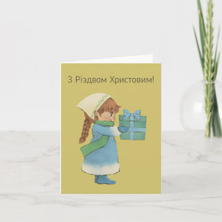 Joyeux Noël ! Carte de Noël ukrainienne