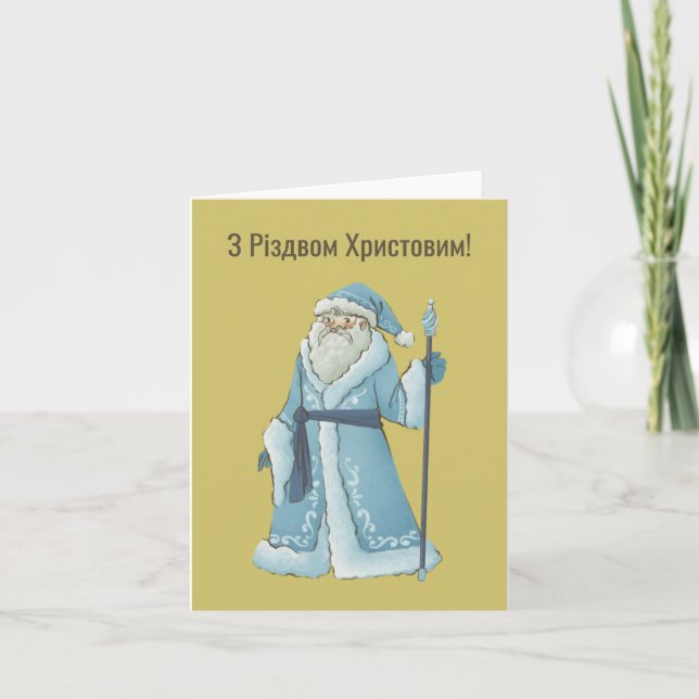 Joyeux Noël ! Carte de Noël ukrainienne  (Devant)