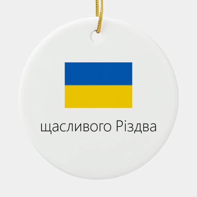 Joyeux Noël Ukraine Ornement (Devant)