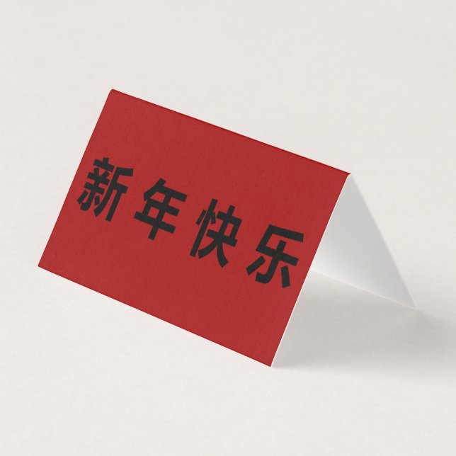 Joyeux Nouvel An Chinois Mandarin 25pk (Front)