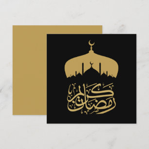 Joyeux Ramadan Moubarak kareem karim