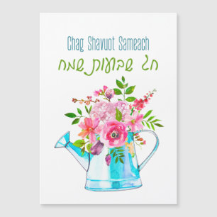 Joyeux Shavuot ! Chag Shavuot Sameach ! Aquarelle