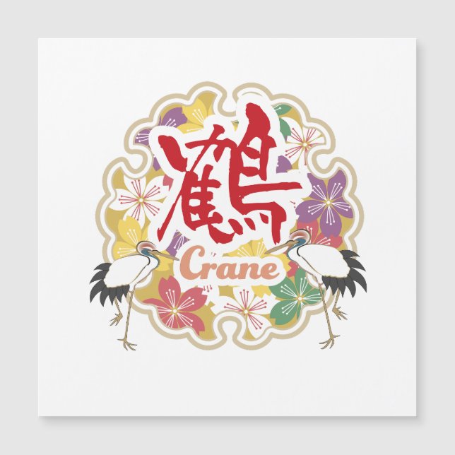 Jpanese Kanji "TSURU" -crane- (Devant)
