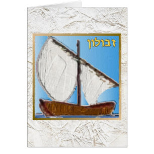 Judaïque 12 Tribus D'Israël Art Zebulun