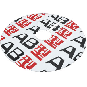 Jupon De Sapin En Polyester Brossé Groupe sanguin AB Kanji japonais