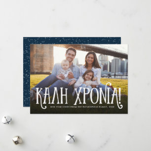 Kali Xronia Grecque Bonne Année carte photo