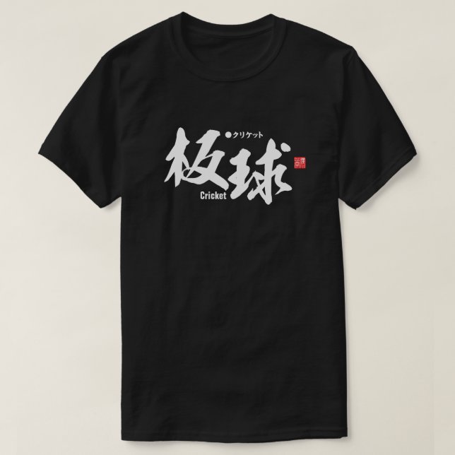 Kanji - Cricket - T-shirt (Design devant)