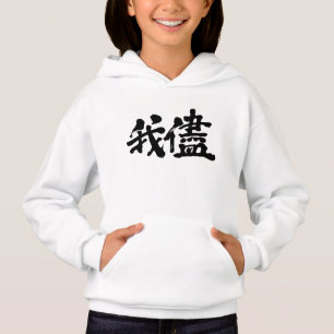 [Kanji] égoïsme, égoïsme, égoïsme