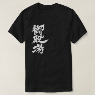 [Kanji] Gotemba by vertical T-shirt