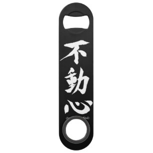 Kanji japonais de "Fudoshin" signifiant l'esprit