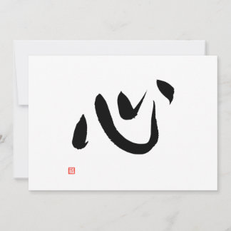 Kanji japonais pour carte de calligraphie du cœur