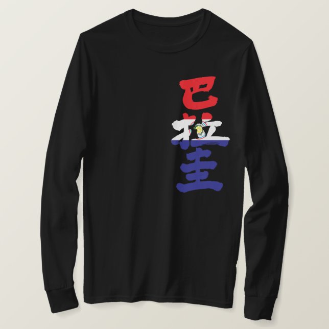 [Kanji] Le drapeau du Paraguay couleur T-shirt (Design devant)