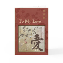 Kanji Love Design Bonne carte d'anniversaire Rouge