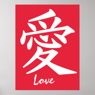 Kanji Love poster personnalisé
