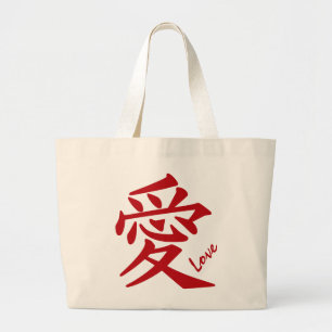 Kanji Love sacs fourre-tout personnalisés