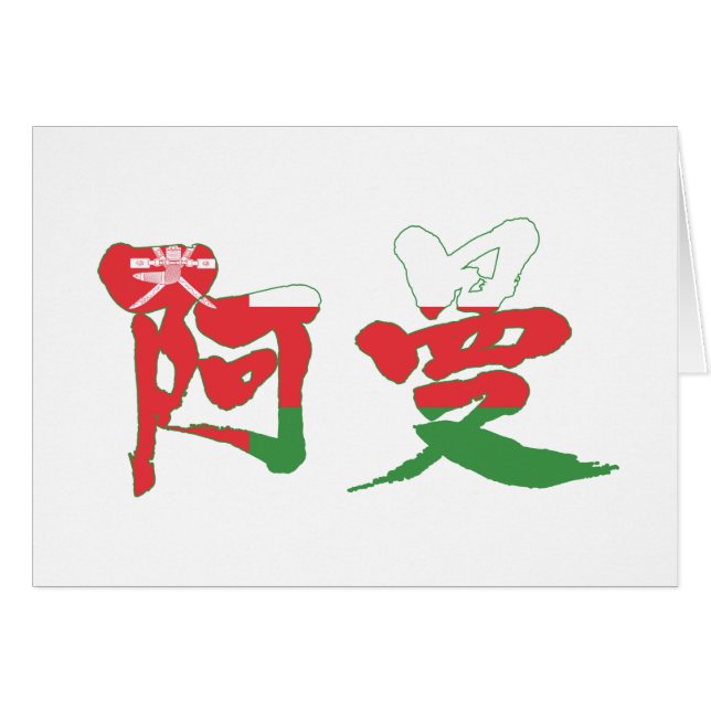 [Kanji] Oman (Devant horizontal)