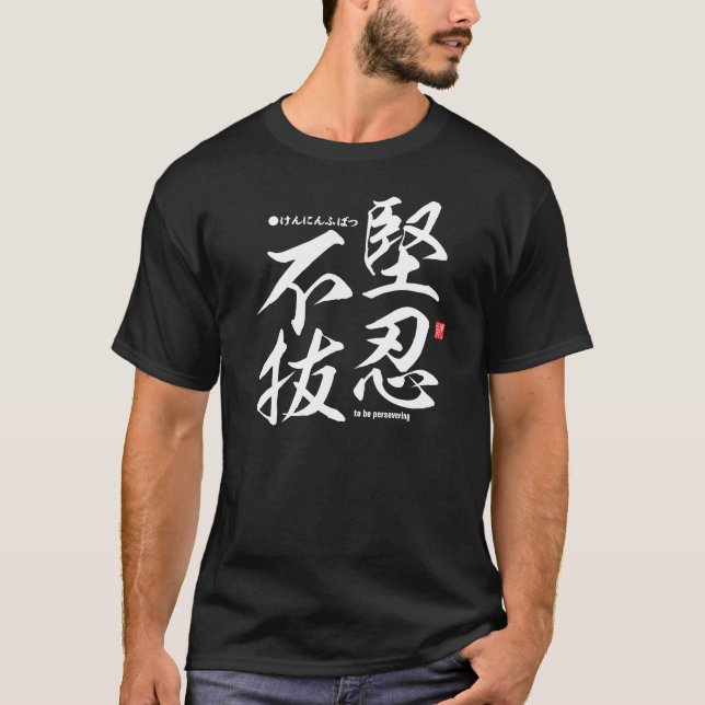 Kanji - Pour être persévérant - T-shirt (Devant)