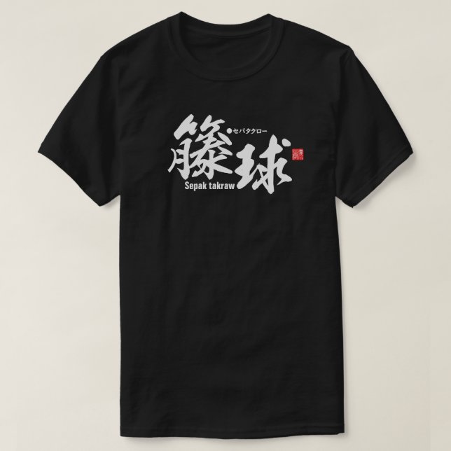 Kanji - Sepak takraw - T-shirt (Design devant)