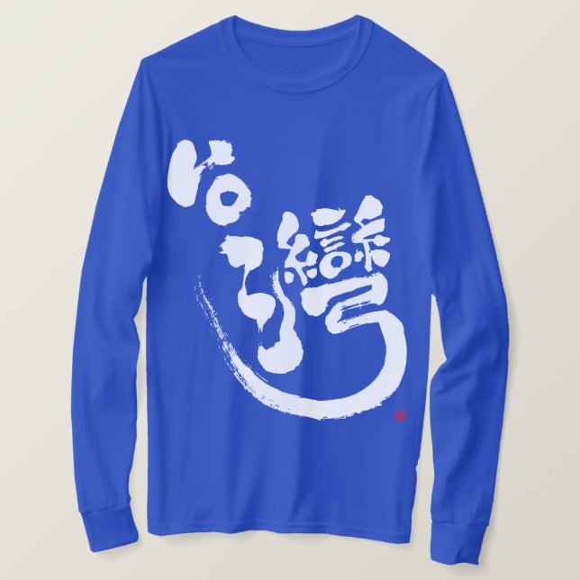 [Kanji] Taïwan manches longues T-shirt (Design devant)