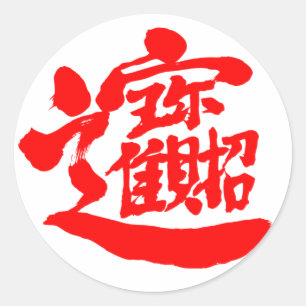 [Kanji] Trésors Stickers Rond