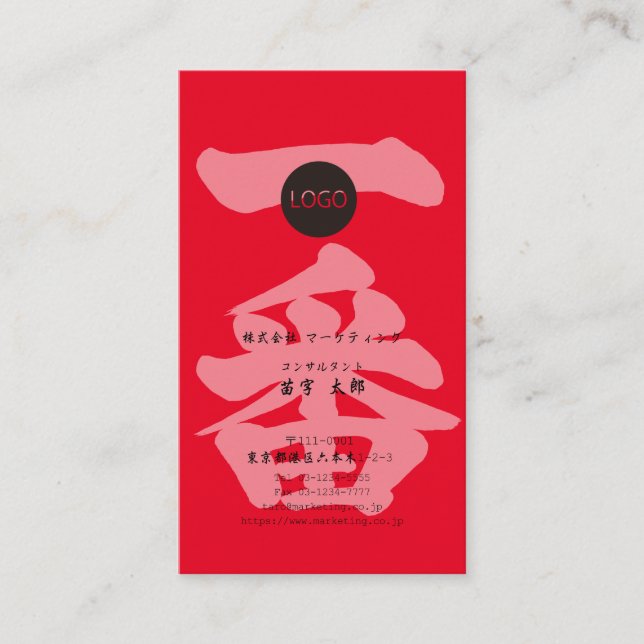 [Kanji] Viser la meilleure carte de visite (Devant)