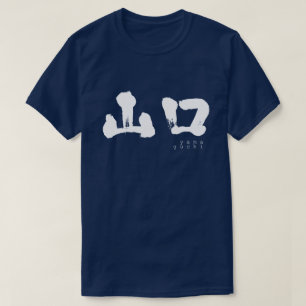 [Kanji] Yamaguchi T-shirt